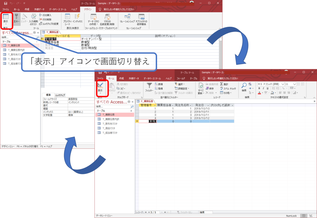 Accessで作る購買伝票について その３ テーブル作成 簡単 Access作成方法の紹介