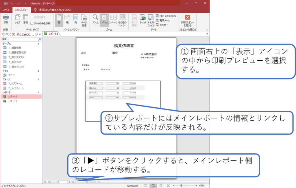 Accessで作る購買伝票について その14 サブレポートの作成 簡単 Access作成方法の紹介
