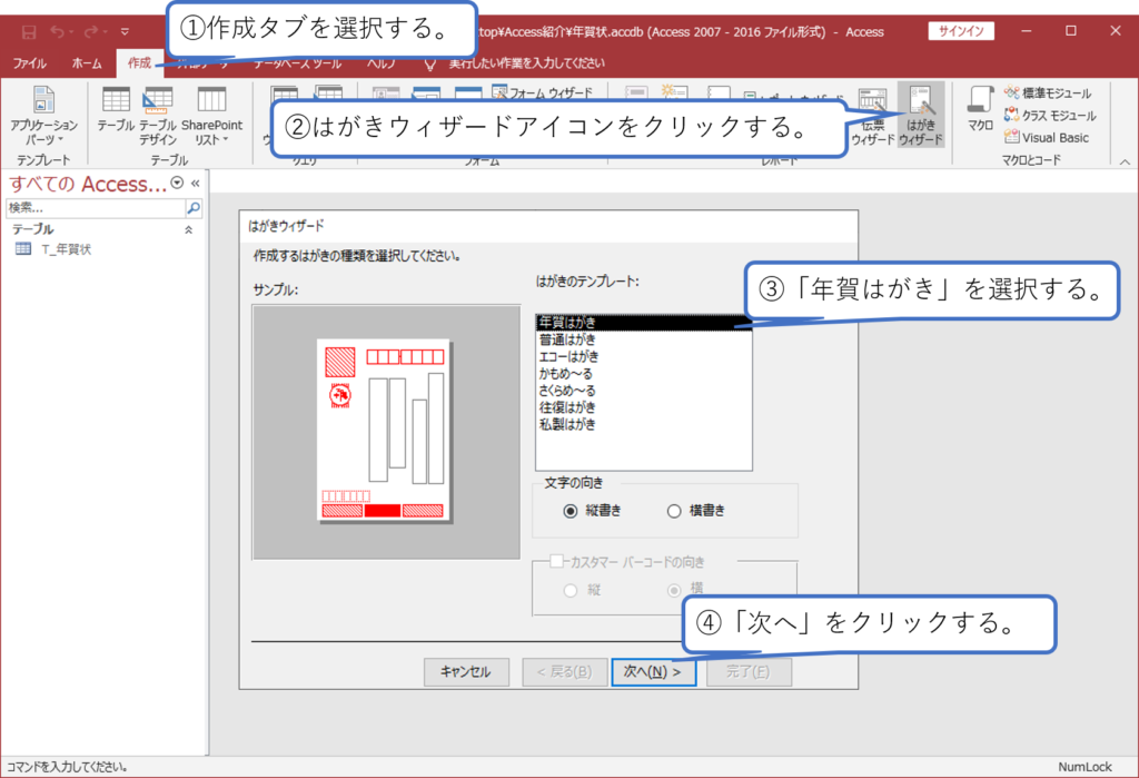 年賀状を作ってみよう Accessの有効活用 簡単 Access作成方法の紹介