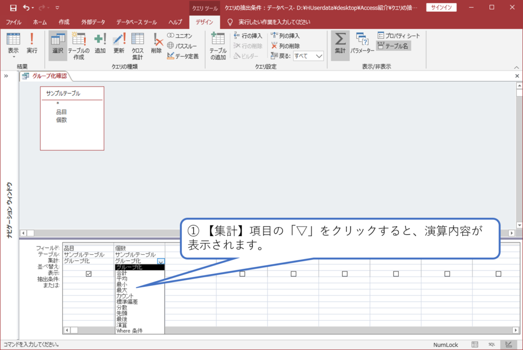 集計クエリを活用 Accessクエリによるデータ集計 簡単 Access作成方法の紹介