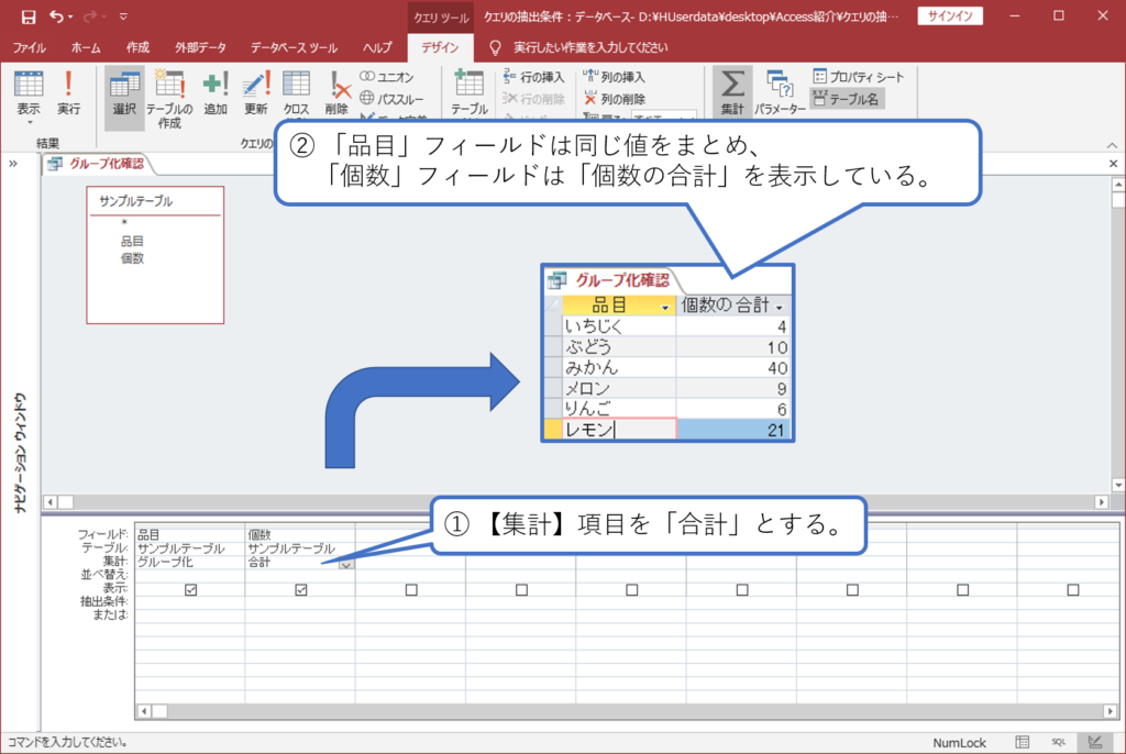 集計クエリを活用 Accessクエリによるデータ集計 簡単 Access作成方法の紹介