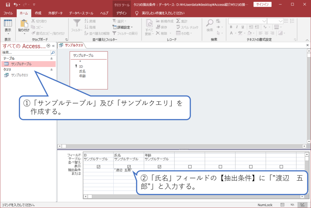 Accessクエリの抽出条件 テキスト型 数値型 簡単 Access作成方法の紹介