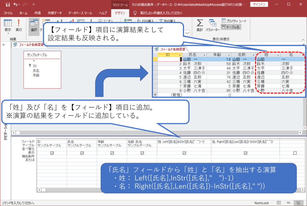 Accessクエリのフィールド名称変更方法 氏名を姓と名に変換 簡単 Access作成方法の紹介