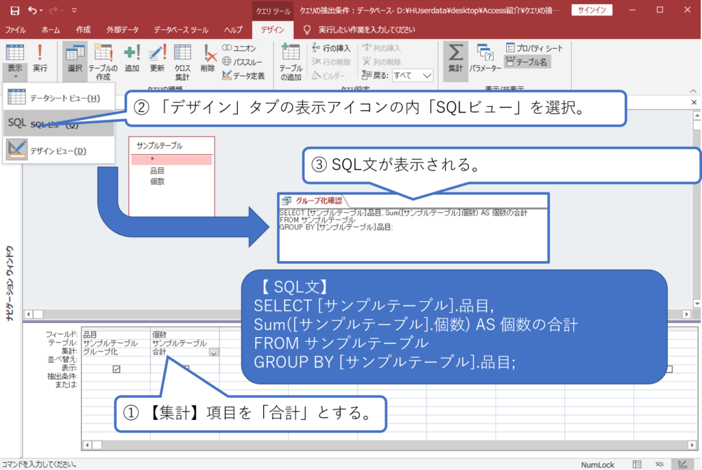 集計クエリを活用 Accessクエリによるデータ集計 簡単 Access作成方法の紹介