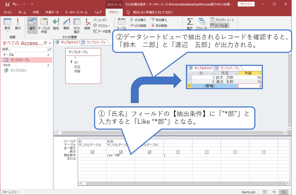 Accessクエリの抽出条件 テキスト型 数値型 簡単 Access作成方法の紹介