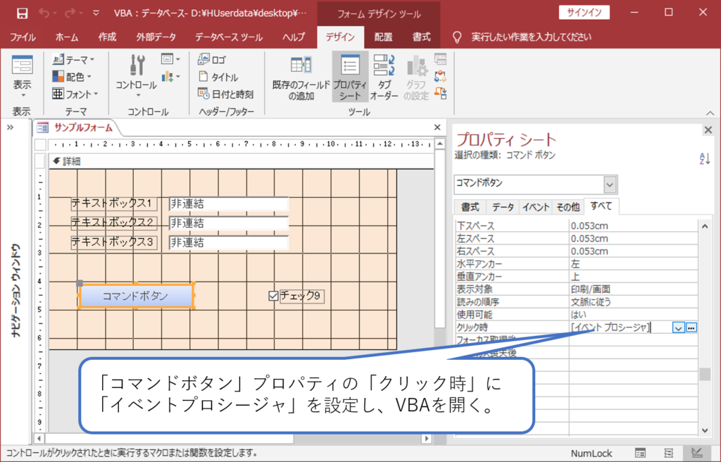 Access Vba フォームの操作 効果的なテクニック2 簡単 Access作成方法の紹介