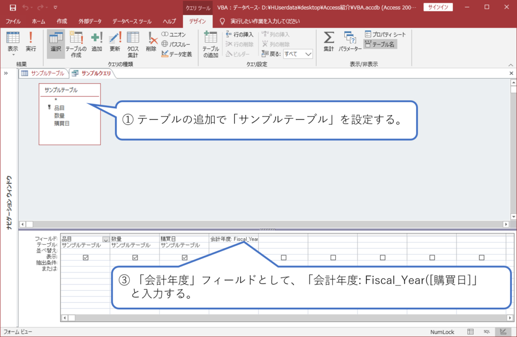 Accessで年度処理する場合 クエリでのモジュール使用方法 簡単 Access作成方法の紹介