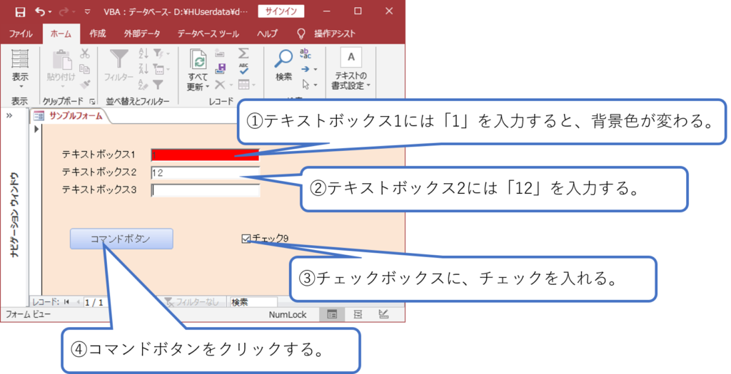 Access Vba フォームの操作 効果的なテクニック2 簡単 Access作成方法の紹介