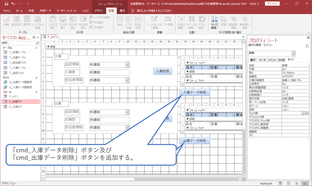 Accessによる在庫管理 その9 レコード削除機能の追加 簡単 Access作成方法の紹介 Accessによる在庫管理 その9 レコード削除機能の追加 簡単 Access作成方法の紹介