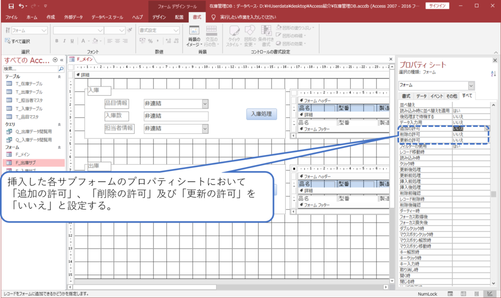 Accessによる在庫管理 その7 サブフォームによる帳票確認 簡単 Access作成方法の紹介