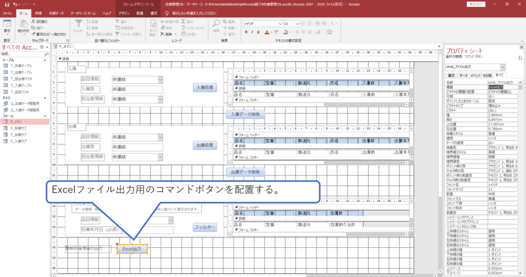 Accessによる在庫管理 その11 在庫情報のexcel出力 簡単 Access作成方法の紹介