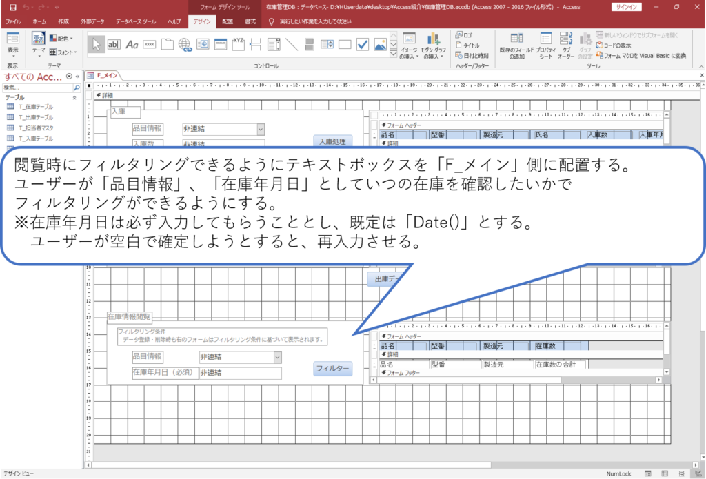 Accessによる在庫管理 その10 在庫情報の確認機能 簡単 Access作成方法の紹介
