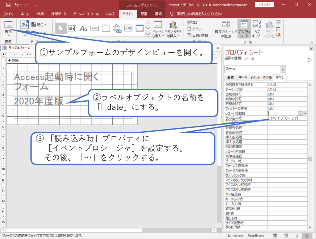 Access起動時にフォームを開く方法 簡単 Access作成方法の紹介