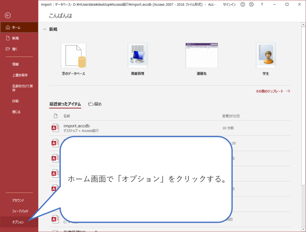 Access起動時にフォームを開く方法 簡単 Access作成方法の紹介