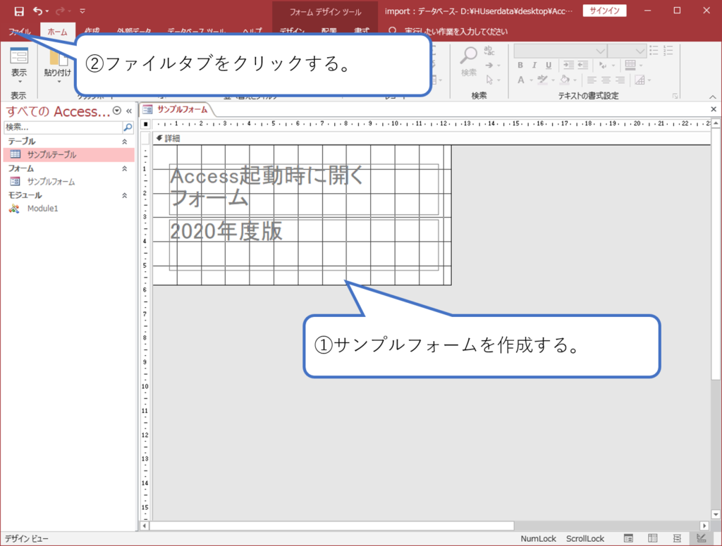 Access起動時にフォームを開く方法 簡単 Access作成方法の紹介