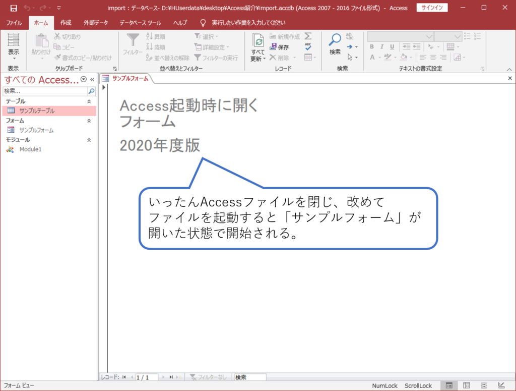 Access起動時にフォームを開く方法 簡単 Access作成方法の紹介