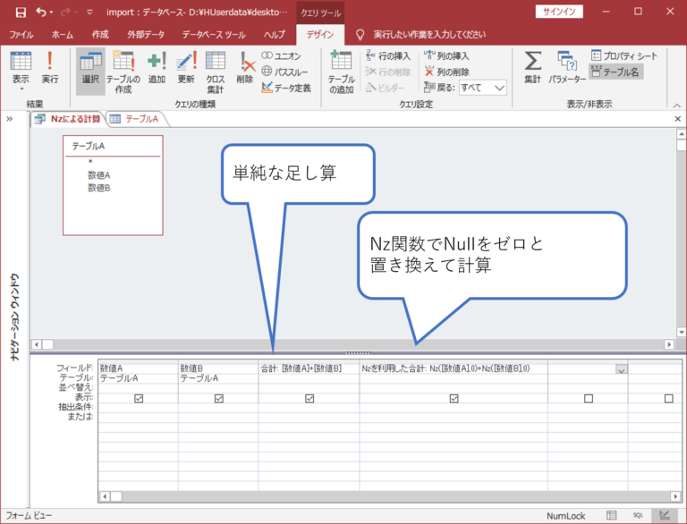 AccessによるNullを含んだ計算 Nz関数の活用 | 簡単！！Access作成方法の紹介