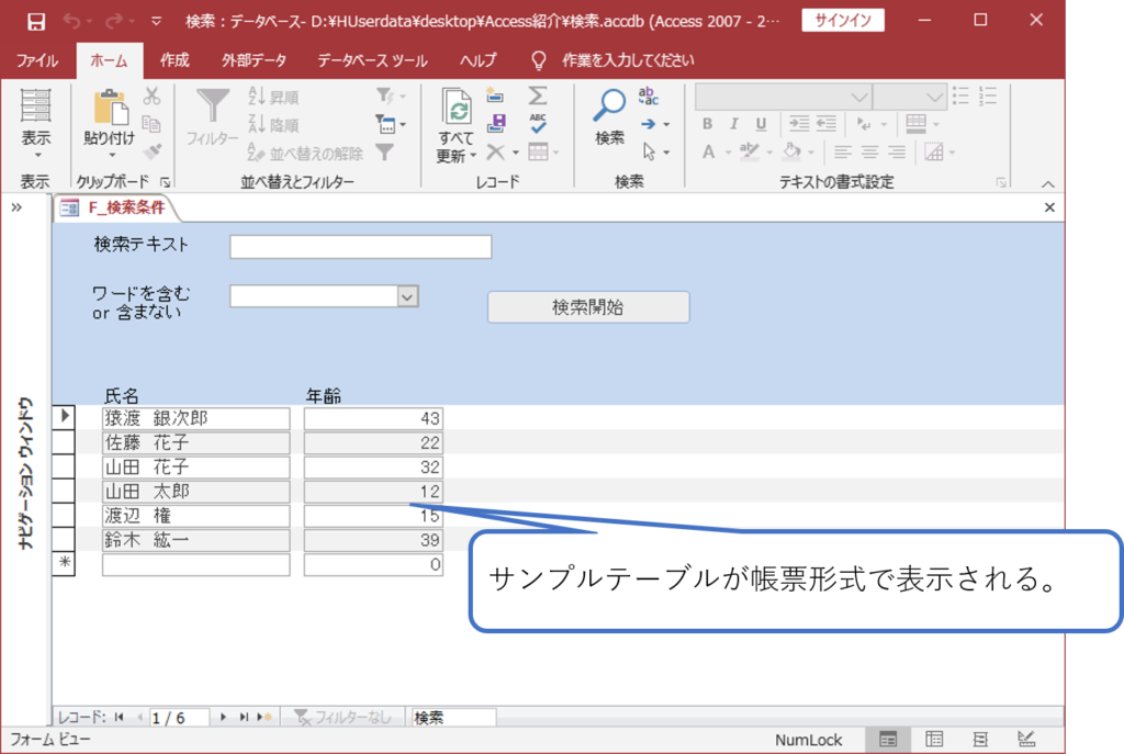 便利機能 Accessにおける検索機能の搭載 簡単 Access作成方法の紹介