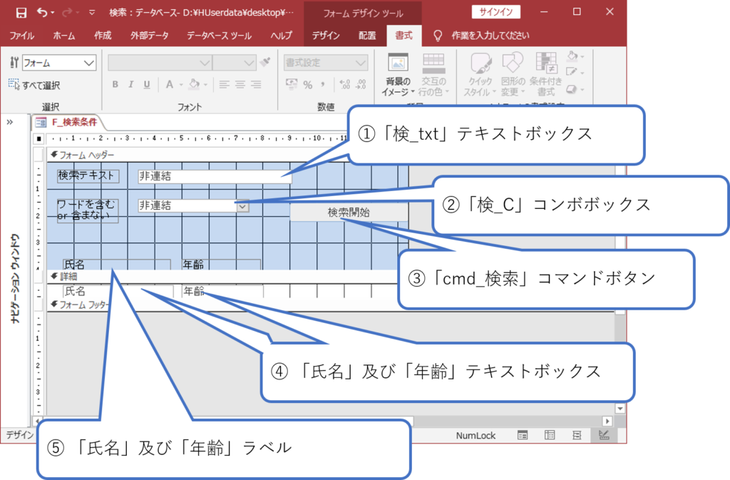 便利機能 Accessにおける検索機能の搭載 簡単 Access作成方法の紹介