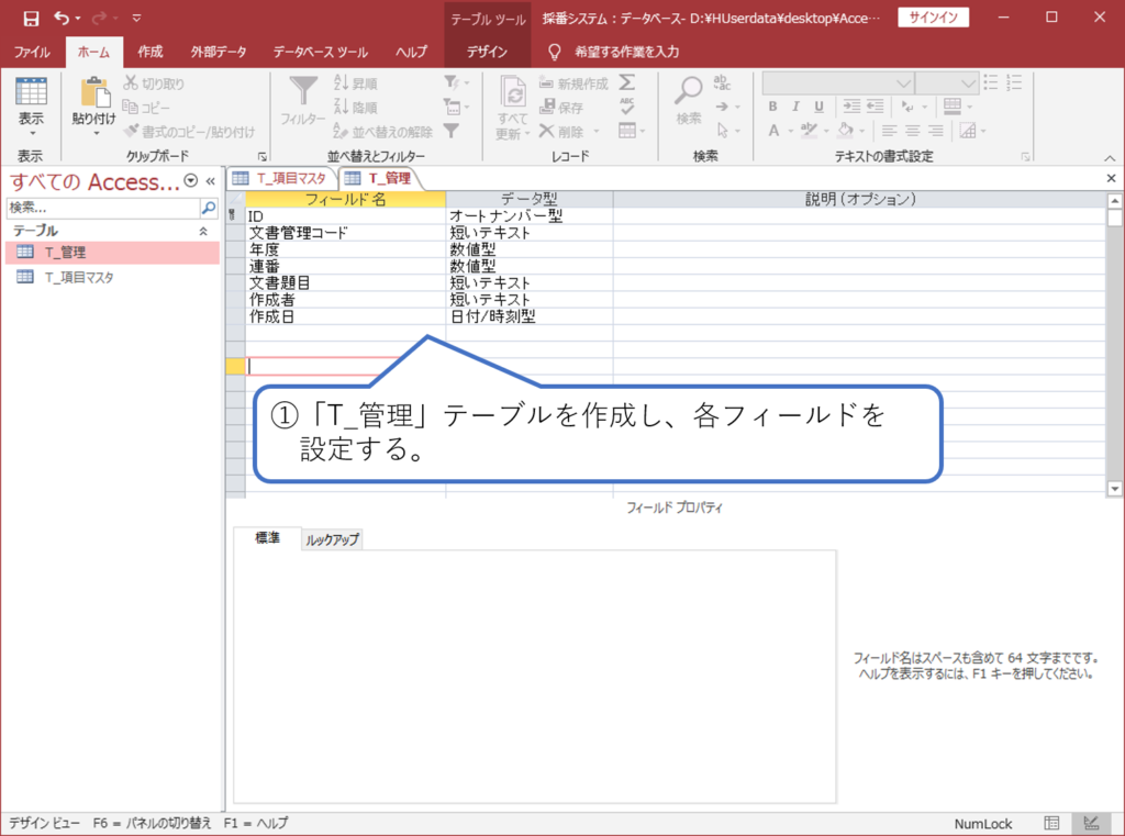 Accessによる採番システム その2 テーブルの作成 簡単 Access作成方法の紹介