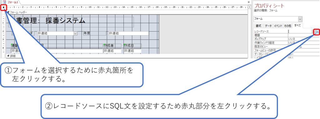 Accessによる採番システム その4 フォームの作成 簡単 Access作成方法の紹介