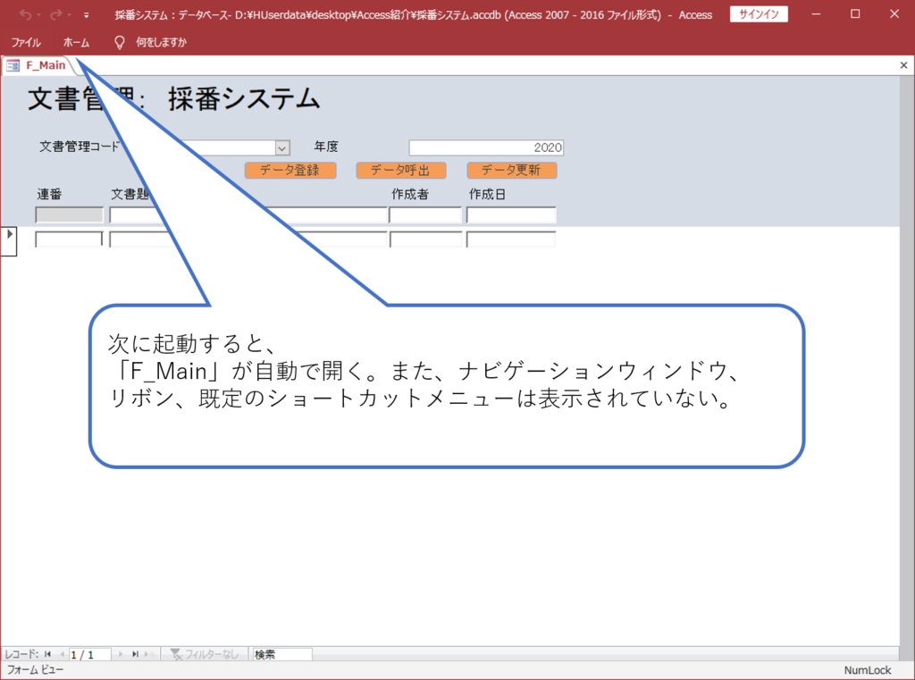 Accessの起動時オプション設定 簡単 Access作成方法の紹介