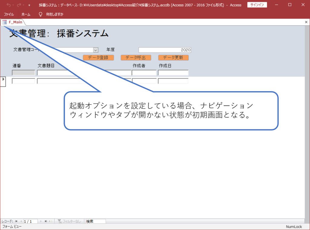 Accessで起動オプションを省略する方法 Shift起動 簡単 Access作成方法の紹介