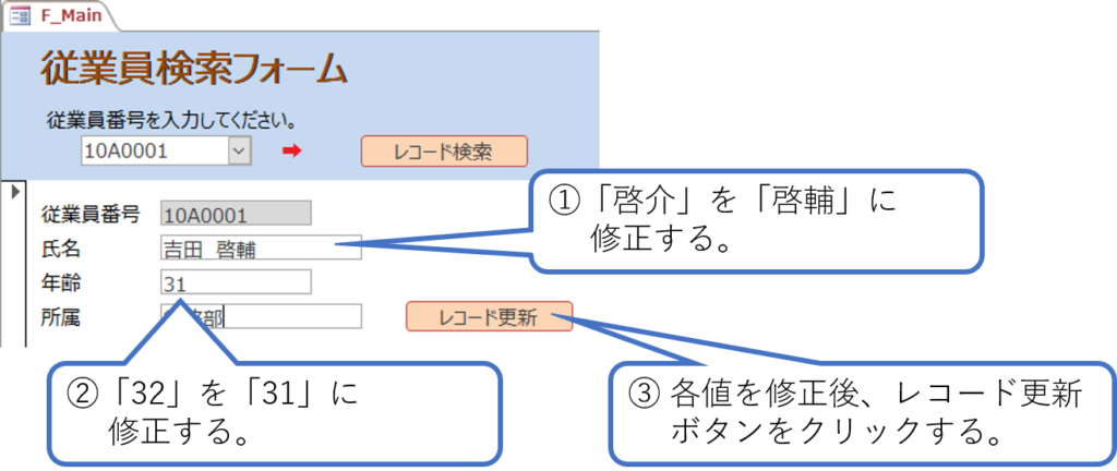Dlookup関数とsqlの活用 フォーム上でテーブルの値を呼び出し更新する方法 簡単 Access作成方法の紹介