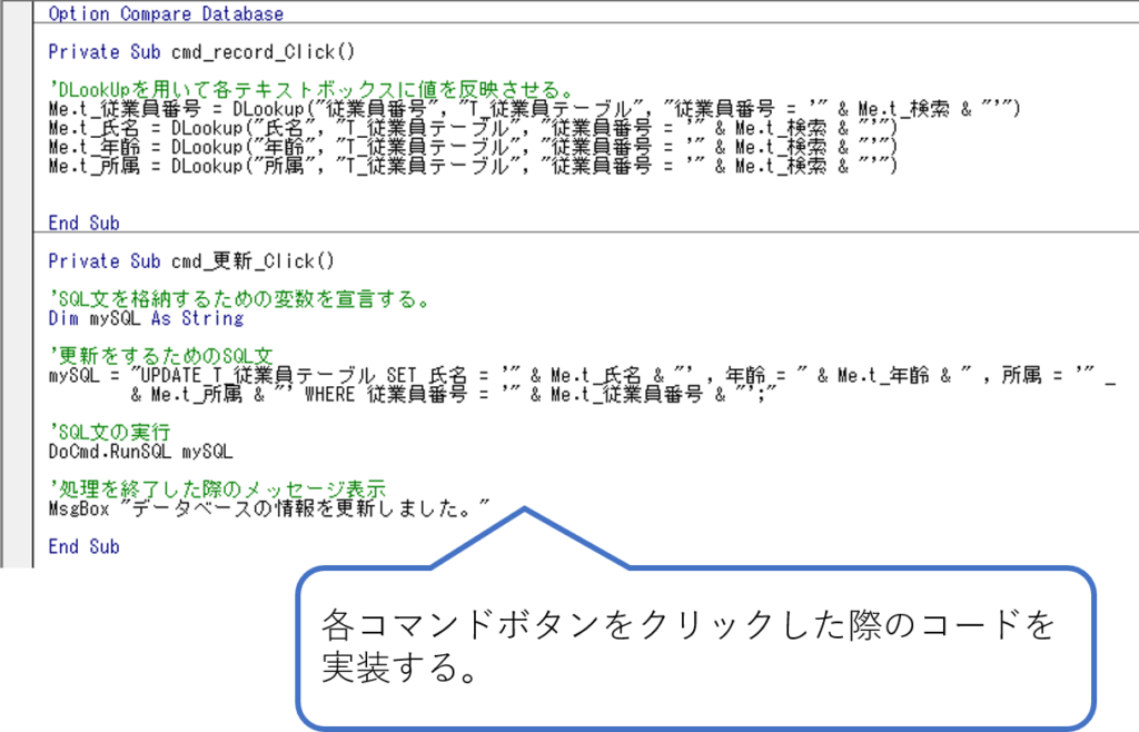 Dlookup関数とsqlの活用 フォーム上でテーブルの値を呼び出し更新する方法 簡単 Access作成方法の紹介 Dlookup関数とsqlの活用 フォーム上でテーブルの値を呼び出し更新する方法 簡単 Access作成方法の紹介