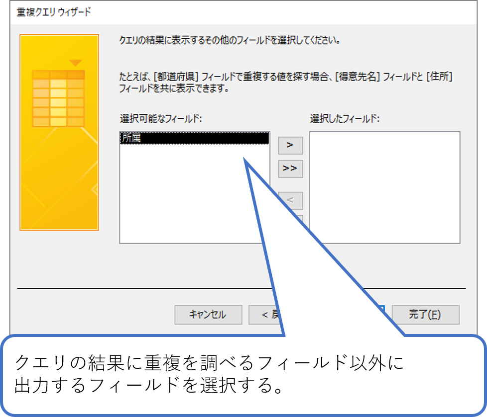 Access 重複するデータの確認方法 重複クエリの作成 簡単 Access作成方法の紹介