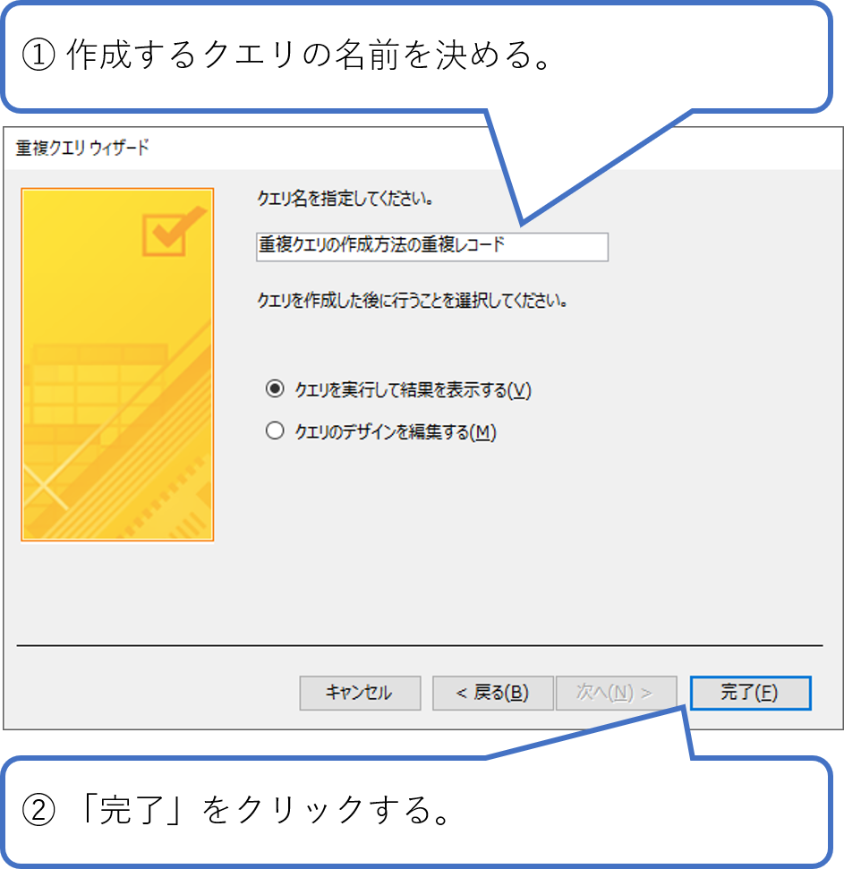 Access 重複するデータの確認方法 重複クエリの作成 簡単 Access作成方法の紹介