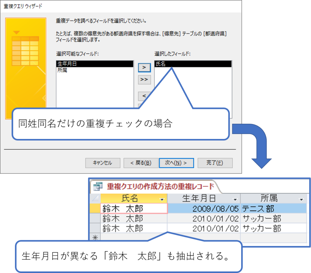 Access 重複するデータの確認方法 重複クエリの作成 簡単 Access作成方法の紹介