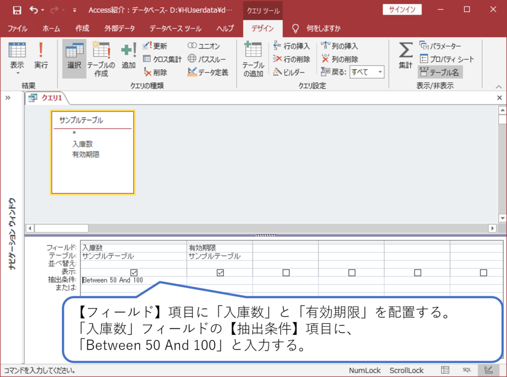 Accessにおけるbetween演算子の使用方法 簡単 Access作成方法の紹介