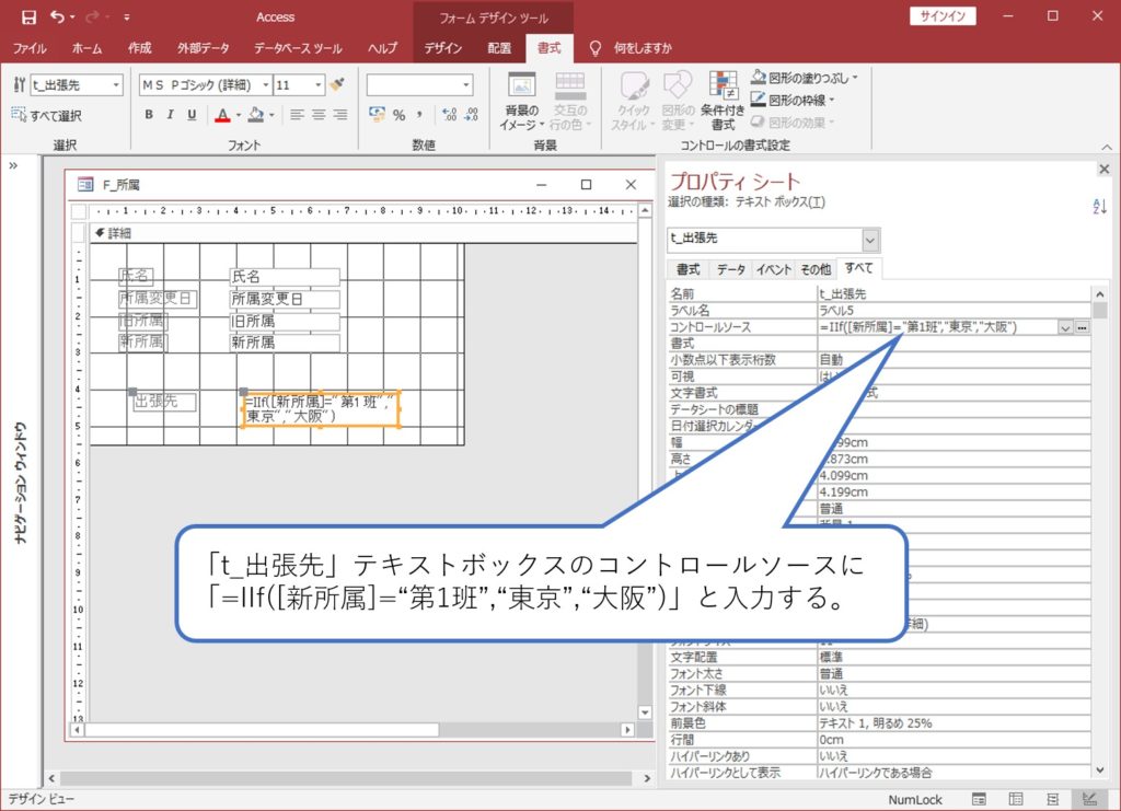 Accessで条件に応じた処理をする方法 Iif文の活用 簡単 Access作成方法の紹介 Accessで条件に応じた処理をする方法 Iif文の活用 簡単 Access作成方法の紹介