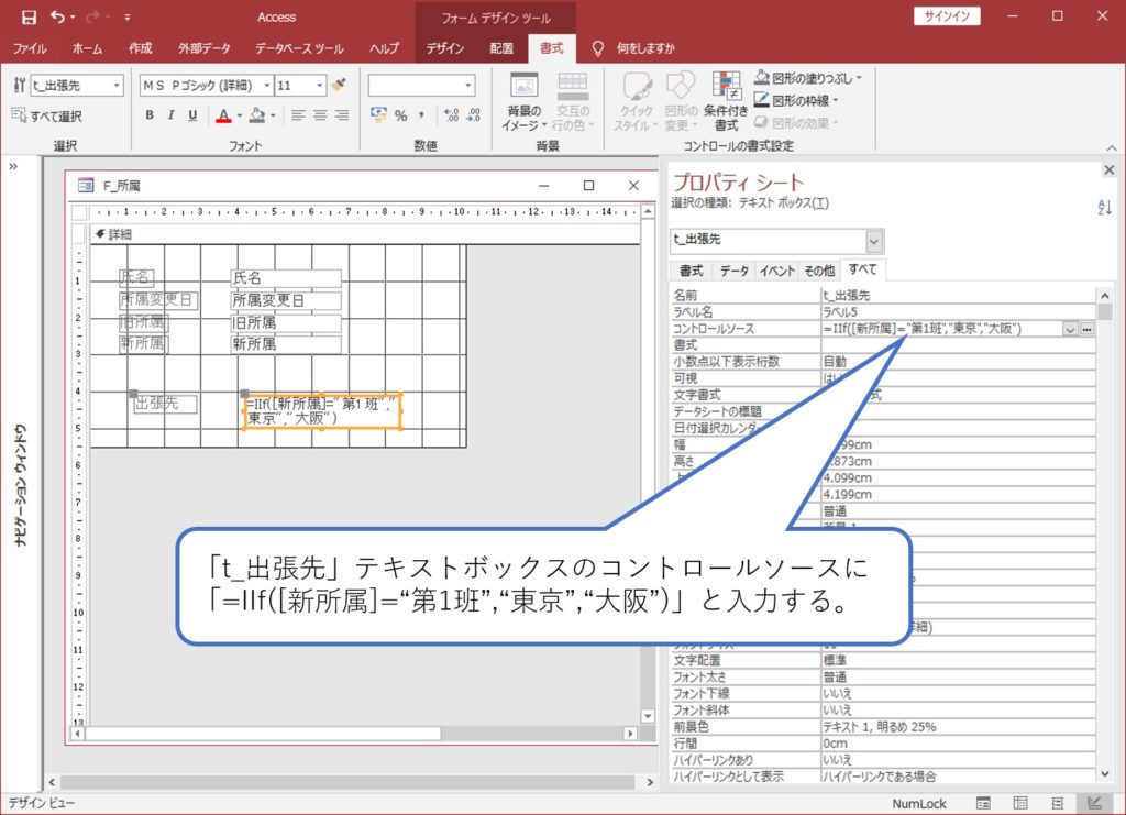 Accessで条件に応じた処理をする方法 Iif文の活用 簡単 Access作成方法の紹介