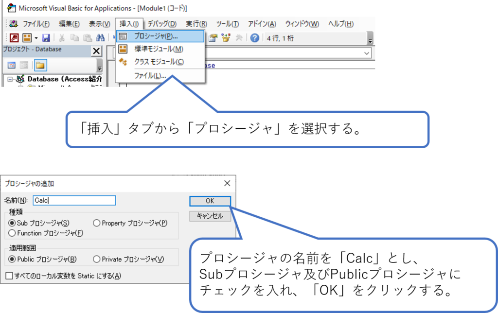 Access Vbaで別のプロシージャを呼び出す Callステートメント 簡単 Access作成方法の紹介 Access Vbaで別のプロシージャを呼び出す Callステートメント 簡単 Access作成方法の紹介