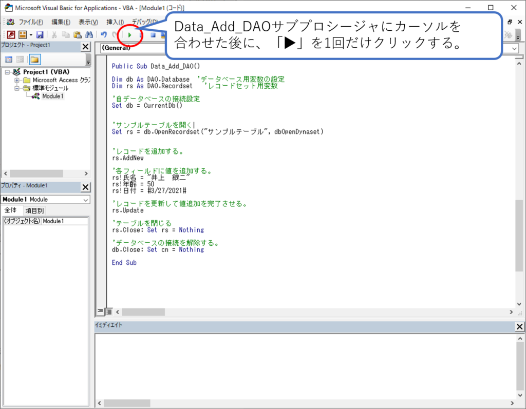 非常に便利 Access Daoによるレコードの追加方法 簡単 Access作成方法の紹介