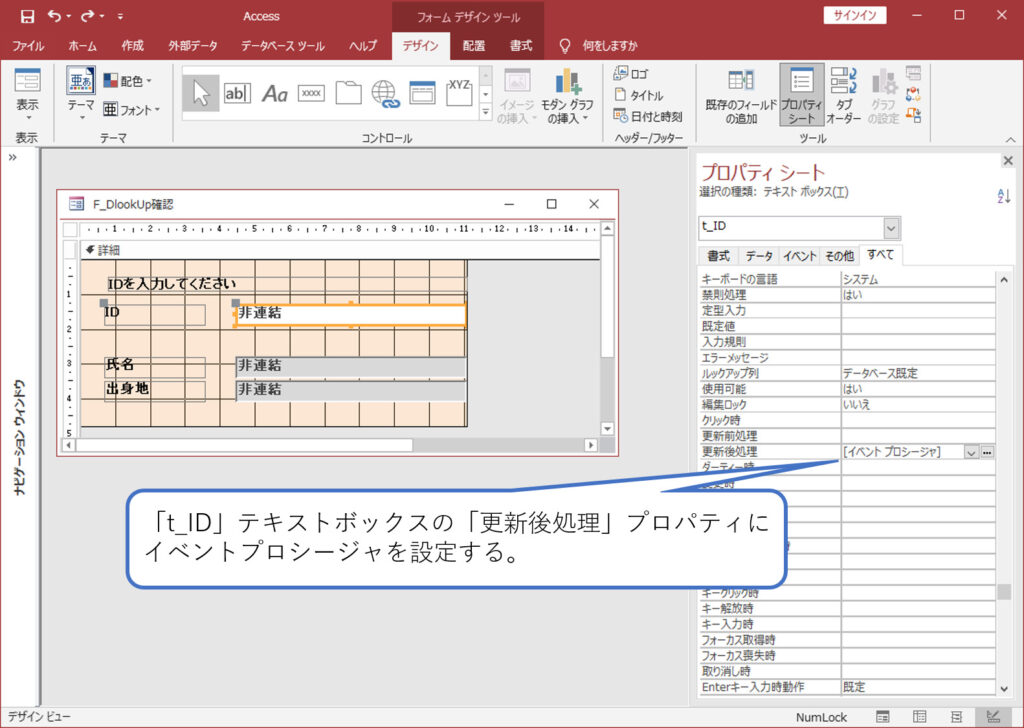 Access Dlookup関数で参照値がない場合の処理 簡単 Access作成方法の紹介