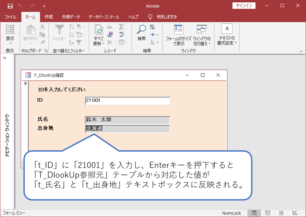 Access Dlookup関数で参照値がない場合の処理 簡単 Access作成方法の紹介