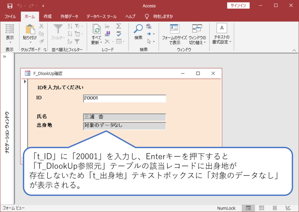 Access Dlookup関数で参照値がない場合の処理 簡単 Access作成方法の紹介