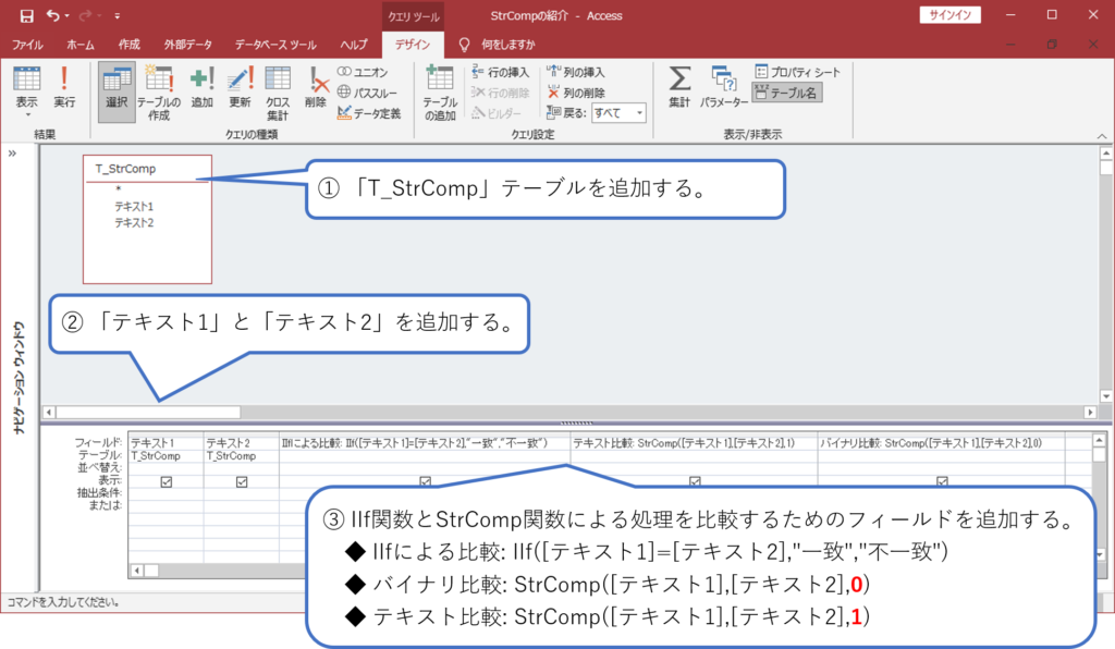 便利 Accessで文字列を比較する方法 Strcomp関数の活用 簡単 Access作成方法の紹介