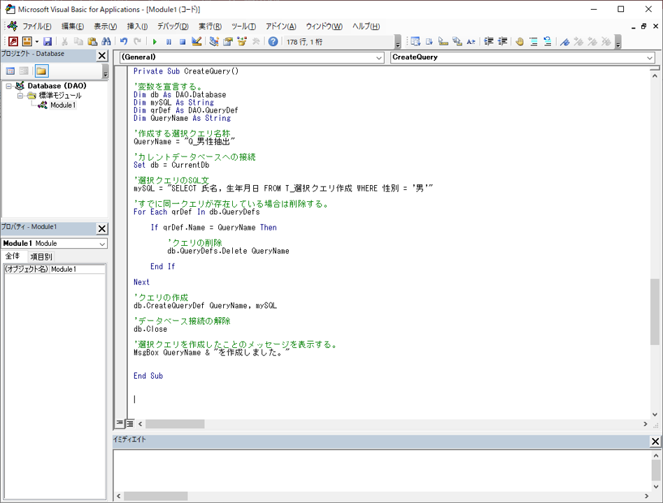 Access Daoを用いて選択クエリを作成する方法 簡単 Access作成方法の紹介