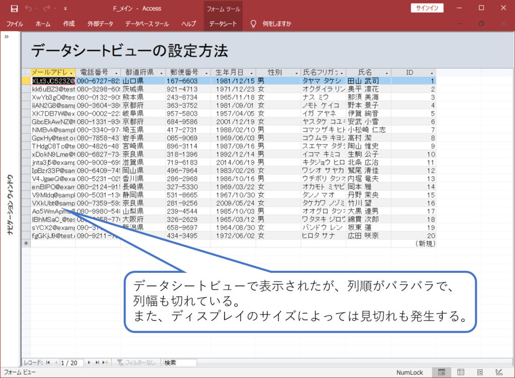 便利 Accessフォームにおけるデータシートビューの活用 簡単 Access作成方法の紹介