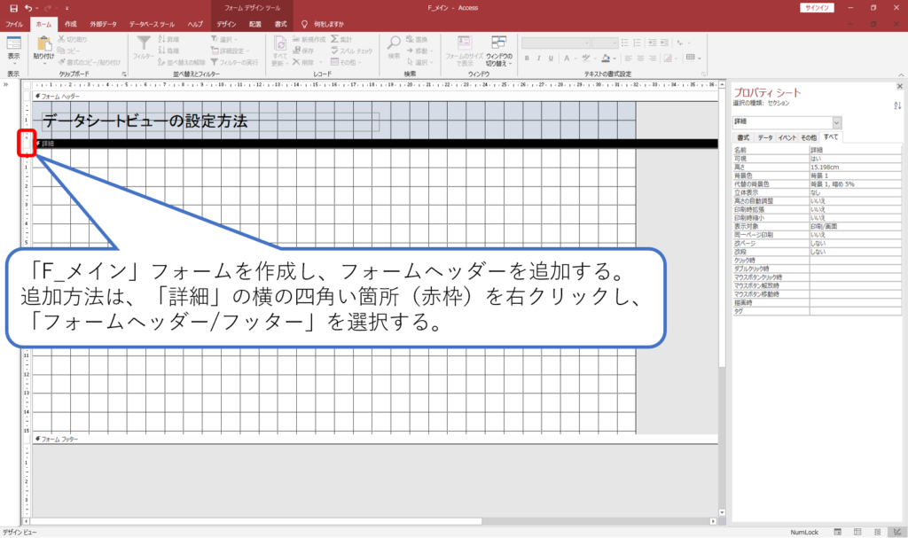 便利 Accessフォームにおけるデータシートビューの活用 簡単 Access作成方法の紹介