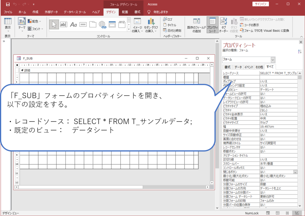 便利 Accessフォームにおけるデータシートビューの活用 簡単 Access作成方法の紹介