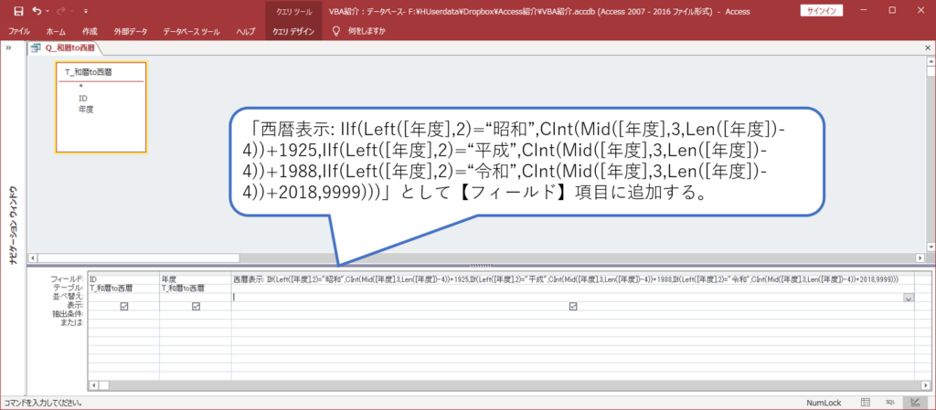 Accessで和暦から西暦に変換する方法 簡単 Access作成方法の紹介